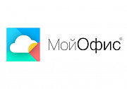 МойОфис